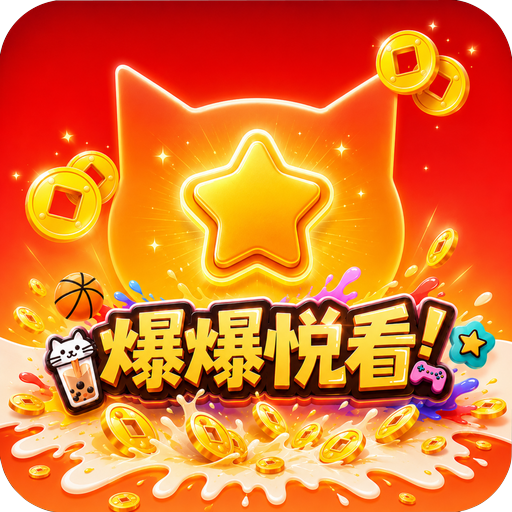 爆爆悦看APP图标